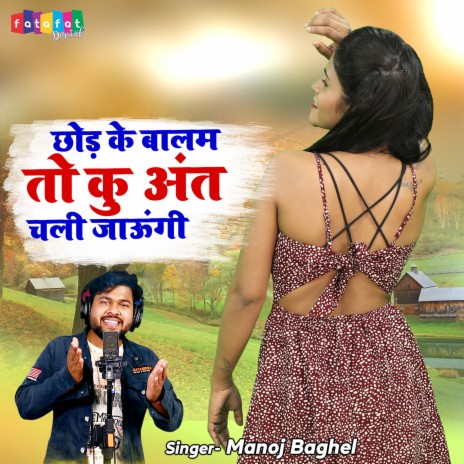 Chhod Ke Balam To Ku Ant Chali Jaungi | Boomplay Music