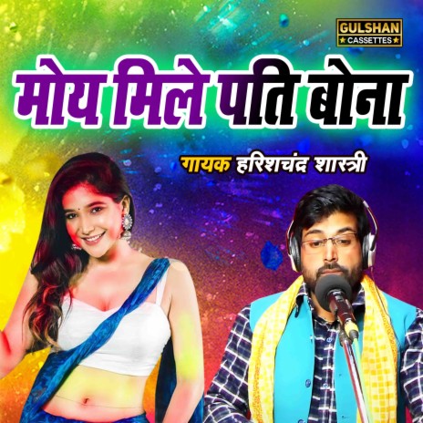 Moye Mile Pati Bauna | Boomplay Music