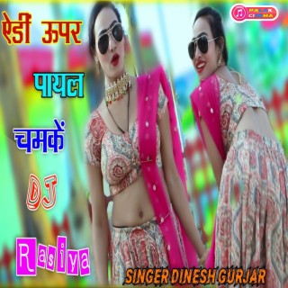 Yedi Upar Payal Chamken