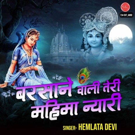 Barsane Wali Teri Mahima Nayari | Boomplay Music