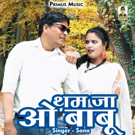 Tham Ja O Babu (Hindi) | Boomplay Music