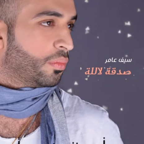 Sadaqa Lallah | Boomplay Music