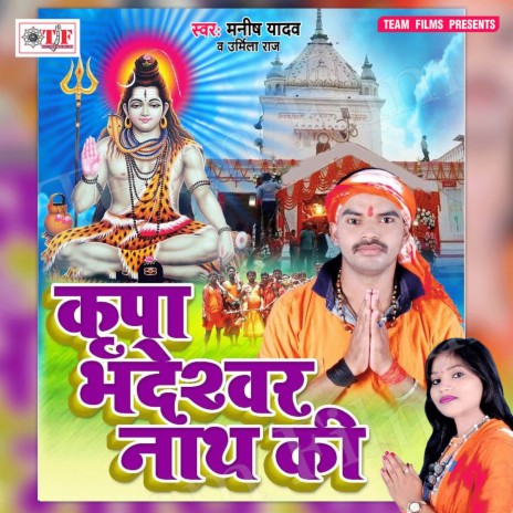 Bhaiya Se Kawar Mangadiha | Boomplay Music