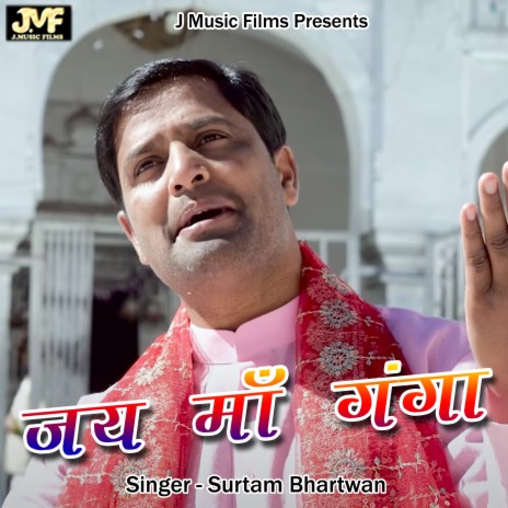 Jai Maa Ganga | Boomplay Music