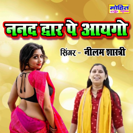 Nanad Dwar Pe Aaygo | Boomplay Music