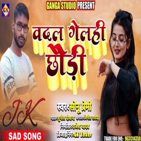 Badal Gelhi Chaudi (Sad Song) | Boomplay Music