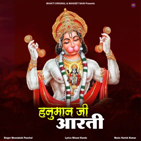 Hanuman Ji Aarti | Boomplay Music