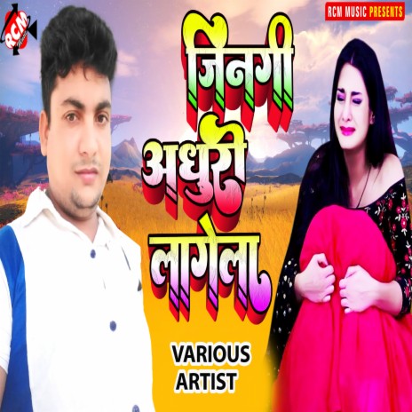Nidiya Kahe Na Aawe ft. Jai Kumar Pal