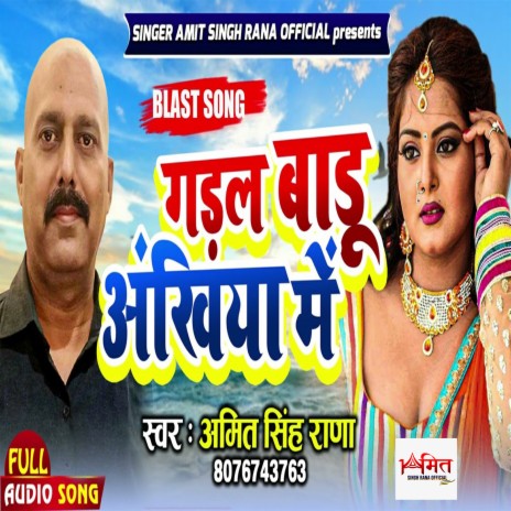 Gadal Badu Ankhiya Me | Boomplay Music