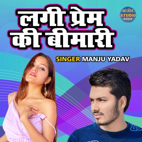 Lagi Prem Ki Bimari | Boomplay Music