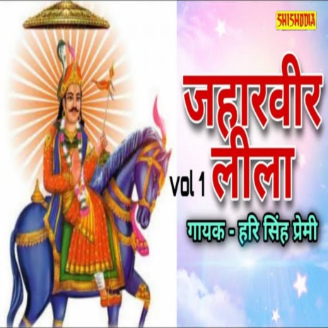 Jahar Veer Lila Vol 1 | Boomplay Music