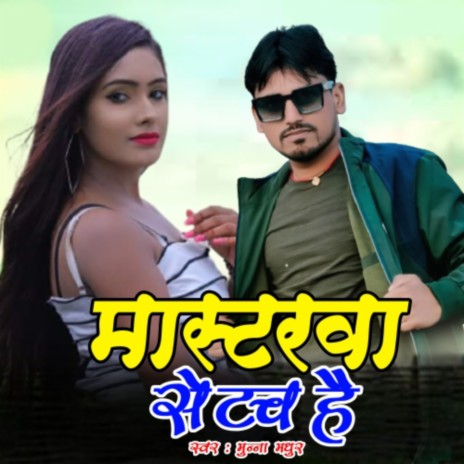 Mastarwa Se Tuch Hy | Boomplay Music