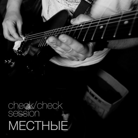 Провинция (Live on Check/Check) | Boomplay Music