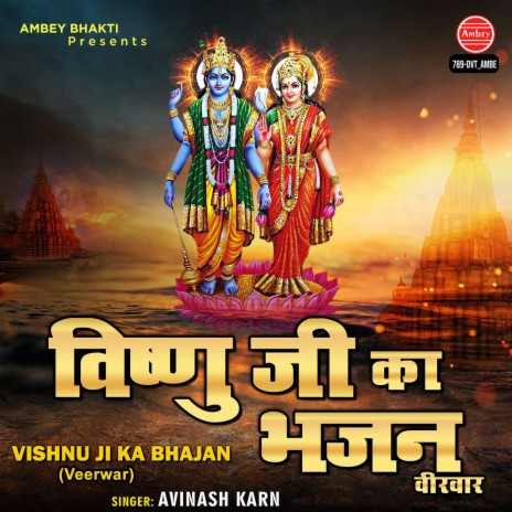 Vishnu Ji Ka Bhajan (Veerwar) | Boomplay Music