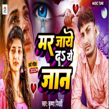 Mar Jaye D Ye Jan | Boomplay Music