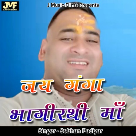 Jai Ganga Bhagirathi Ma | Boomplay Music