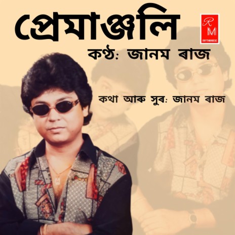 Manar Kotha Bur Aji | Boomplay Music