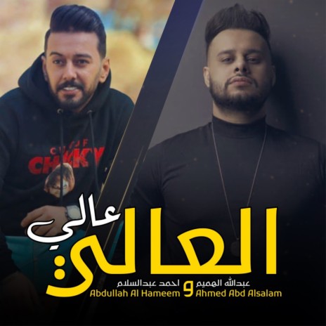 Al Aali Aali ft. Ahmad Abd Alsalam | Boomplay Music