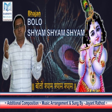 Bolo Shyam Shyam Shyam | Boomplay Music