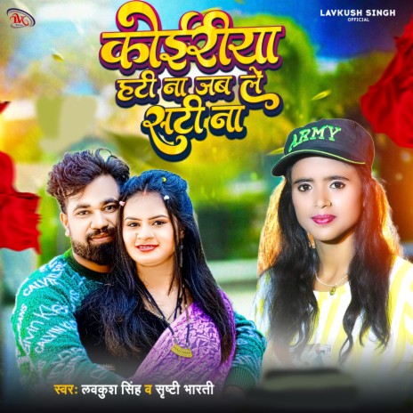 Koiriya Hati Na Jab Le Sati Na ft. Shristi Bharti | Boomplay Music