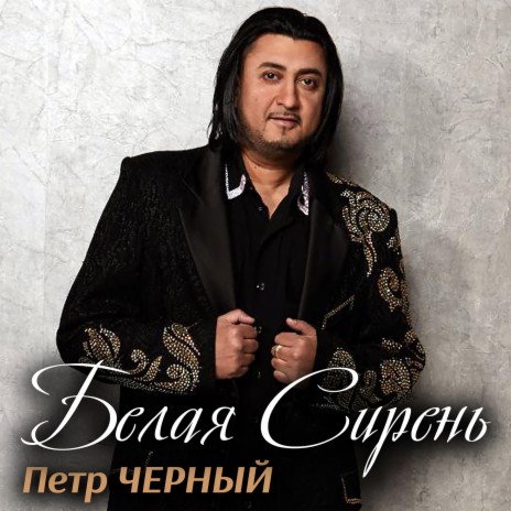 Петро Чорний - Лейла MP3 Download & Lyrics | Boomplay