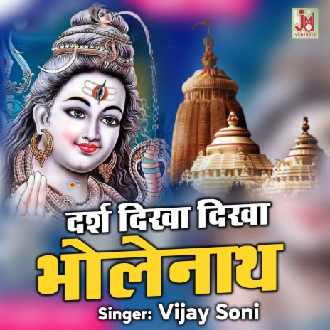 Daras Dikha Dikha Bhole Nath | Boomplay Music