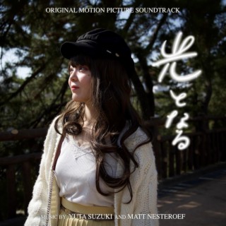 光となる (Original Motion Picture Soundtrack)