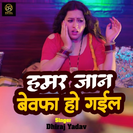 Hamar Jaan Bewafa Ho Gayil | Boomplay Music