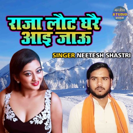 Raja Laut Ghare Aayi Jau | Boomplay Music