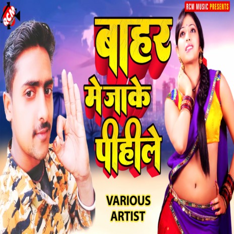 Bansidhar Ke Sali Se Love Ho Gaile | Boomplay Music