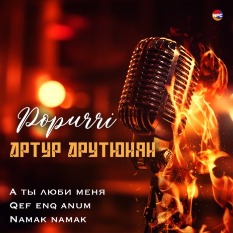Popurri (А ты люби меня, Qef Enq Anum, Namak Namak) | Boomplay Music