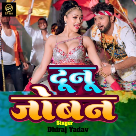 Dunu Joban | Boomplay Music