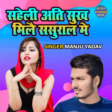 Saheli Ati Sukh Mile Sasural Main | Boomplay Music