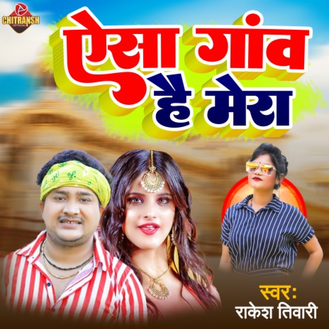 Yesa Gaun Hai Mera (Bhojpuri Song)
