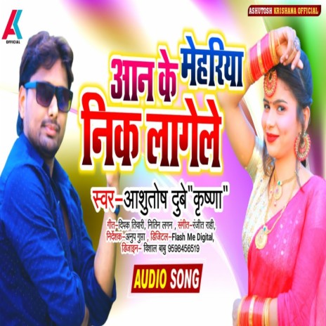 Aan Ke Mehariya Nik Lagele | Boomplay Music