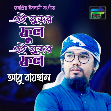 Ei shundor Ful Shundor Fol | Boomplay Music