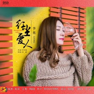 红尘爱人 lyrics | Boomplay Music