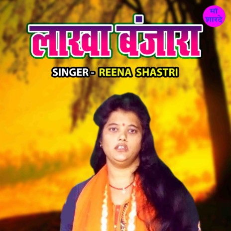 Lakha Banjara (Hindi) | Boomplay Music