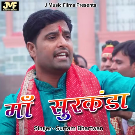 Maa Surkanda | Boomplay Music