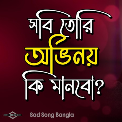 Sobi Tori Ovinoy Ki Manbo Filhaal (Sad Song Bangla)