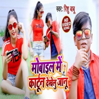 Rishu Babu Songs MP3 Download, New Songs & New Albums | Boomplay