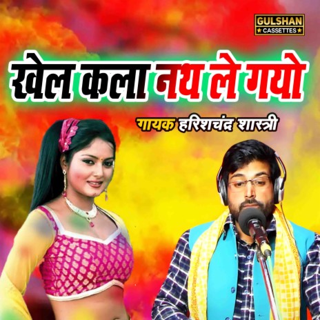 Khel Kala Nath Le Gayo | Boomplay Music