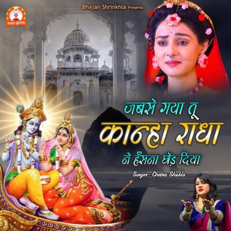 Jabse Gaya Tu Kanha Radha Ne Hasna Chod Diya | Boomplay Music