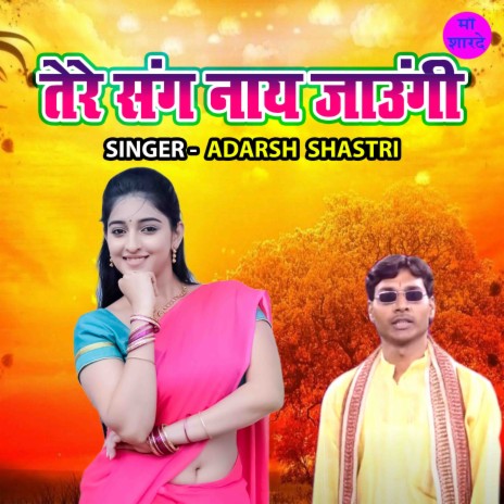 Naye Sang Naye Jaungi (Hindi) | Boomplay Music