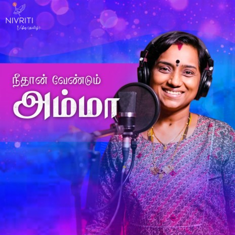 Needaan Vendum Amma | Boomplay Music