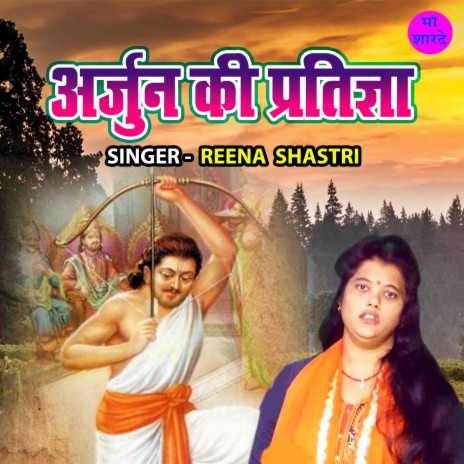 Arjun Ki Pratigya (Hindi) | Boomplay Music