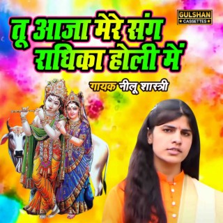 Tu Aja Mere Sang Radhika Holi Main