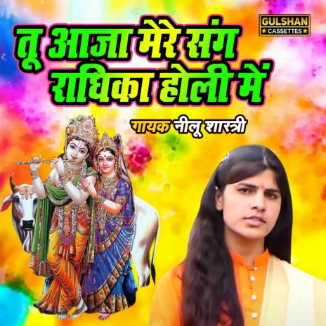 Tu Aja Mere Sang Radhika Holi Main | Boomplay Music