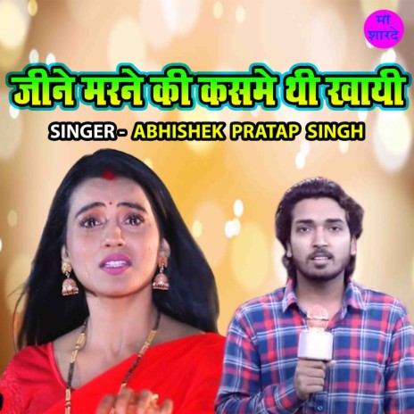 Jine Marne Ki Kasame Thi Khayi | Boomplay Music