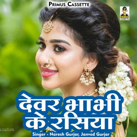 Dewar Bhabhi Ke Rasiya (Hindi) ft. Janved Gurjar | Boomplay Music